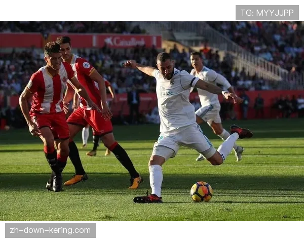 皇马vs赫罗纳:白衣军团主场力争缩小分差